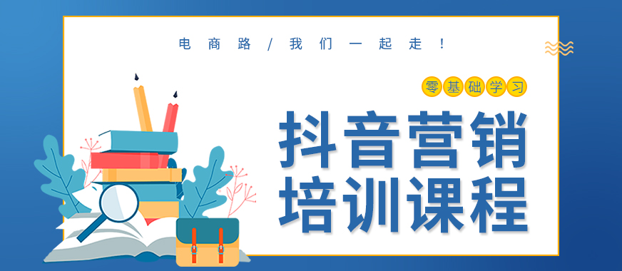 佛山顺德区抖音营销培训课程 - 美迪教育
