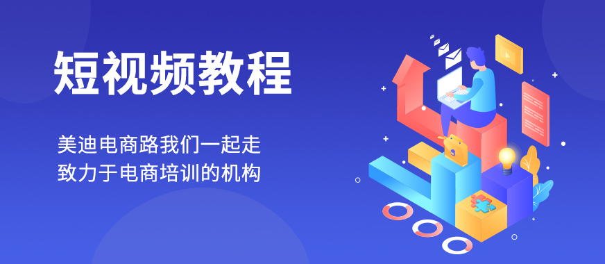 东莞短视频拍摄剪辑教程 - 美迪教育