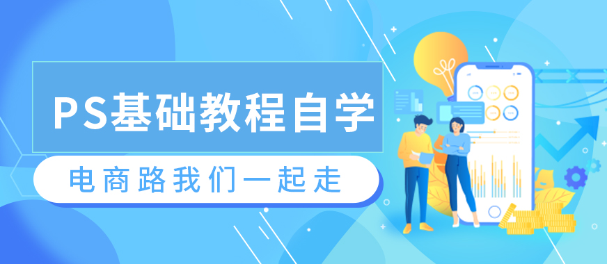 深圳PS基础教程自学网 - 美迪教育