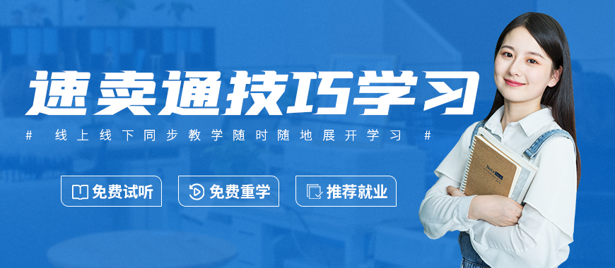 中山速卖通技巧学习培训课程 - 美迪教育