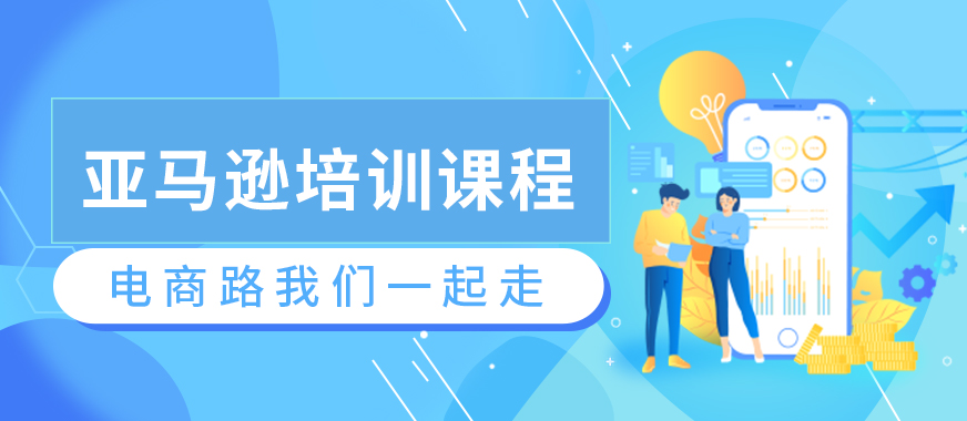 中山亚马逊跨境电商培训课程多少钱 - 美迪教育