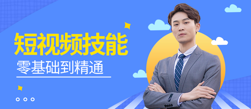 做好短视频需要哪些技能 - 美迪教育