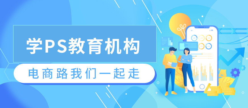 深圳学PS哪个教育机构好 - 美迪教育