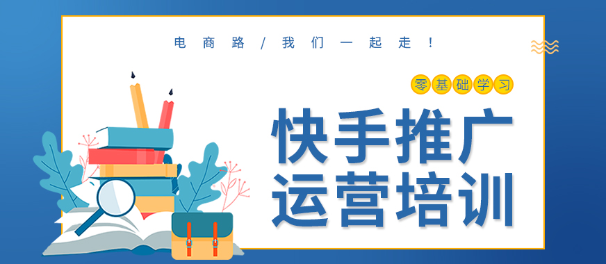 广州白云区快手推广运营培训班 - 美迪教育