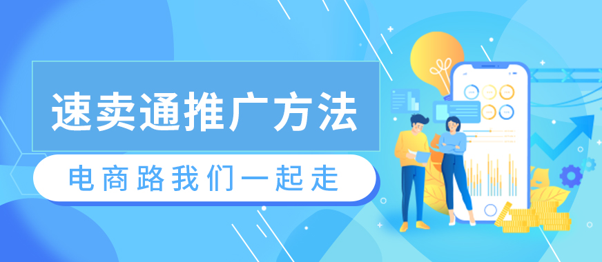 东莞速卖通推广方法有哪些 - 美迪教育